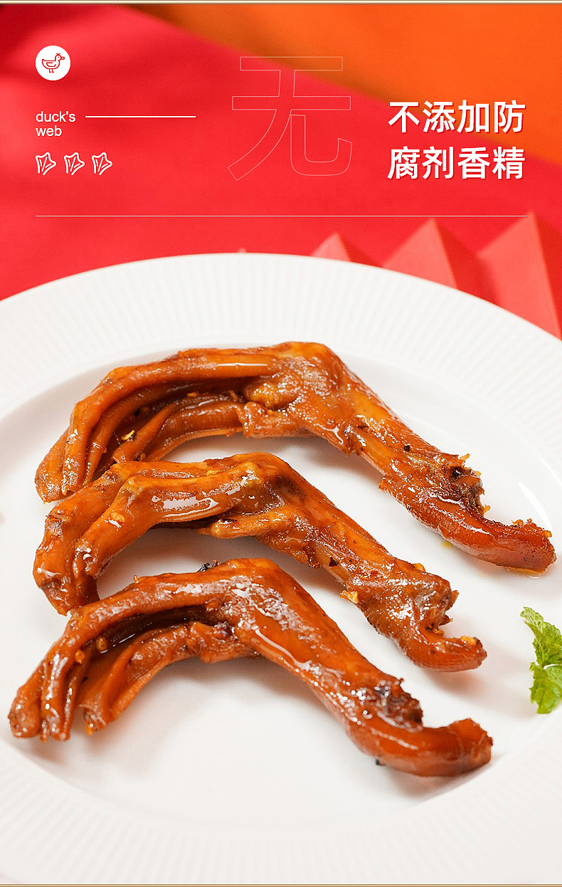 电商详情页/电商设计/产品详情页/香辣鸭掌