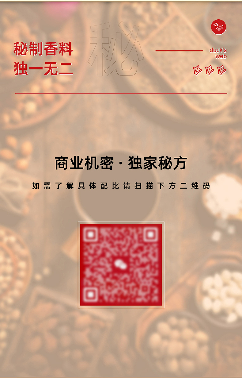 电商详情页/电商设计/产品详情页/香辣鸭掌