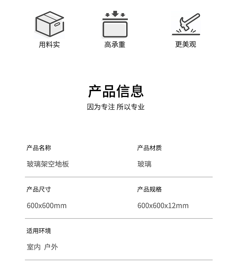玻璃架空地板详情