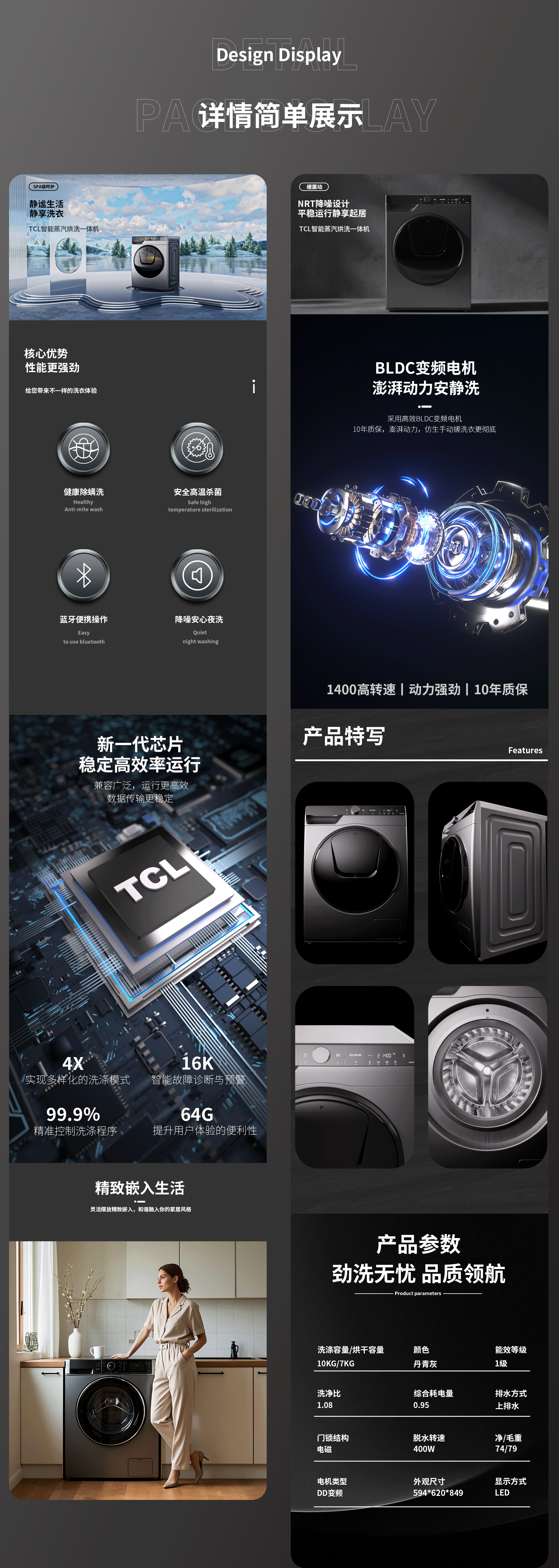 【TCL智慧分区洗衣机】视觉分享