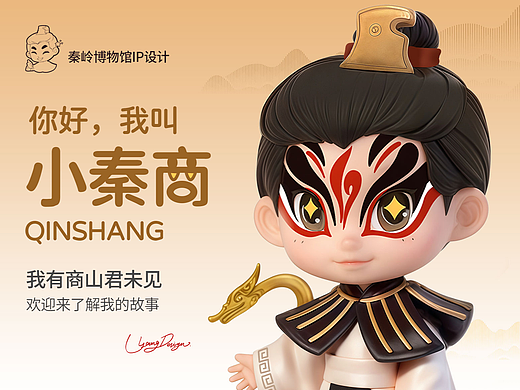 秦岭博物馆IP设计获奖作品