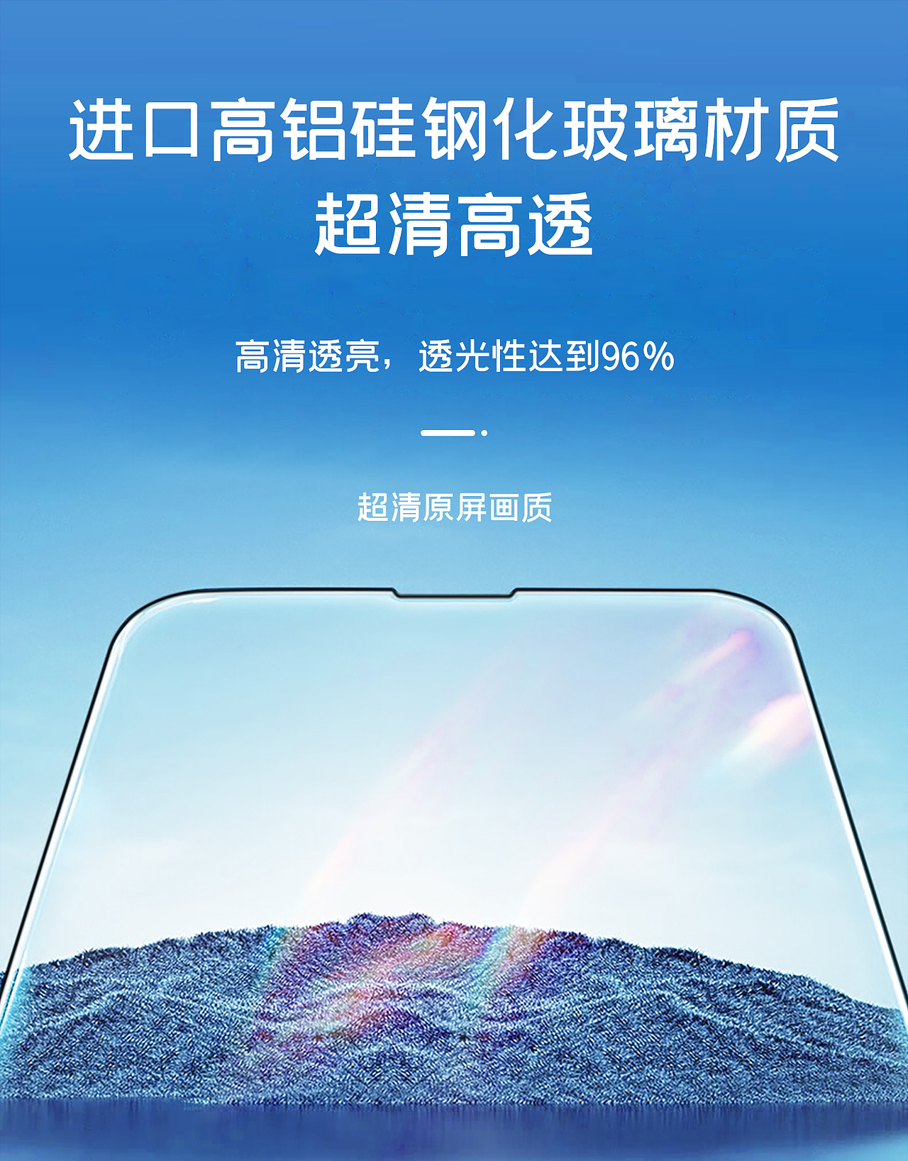 电商详情页/电商设计/抖音详情页/手机钢化膜-康宁3002