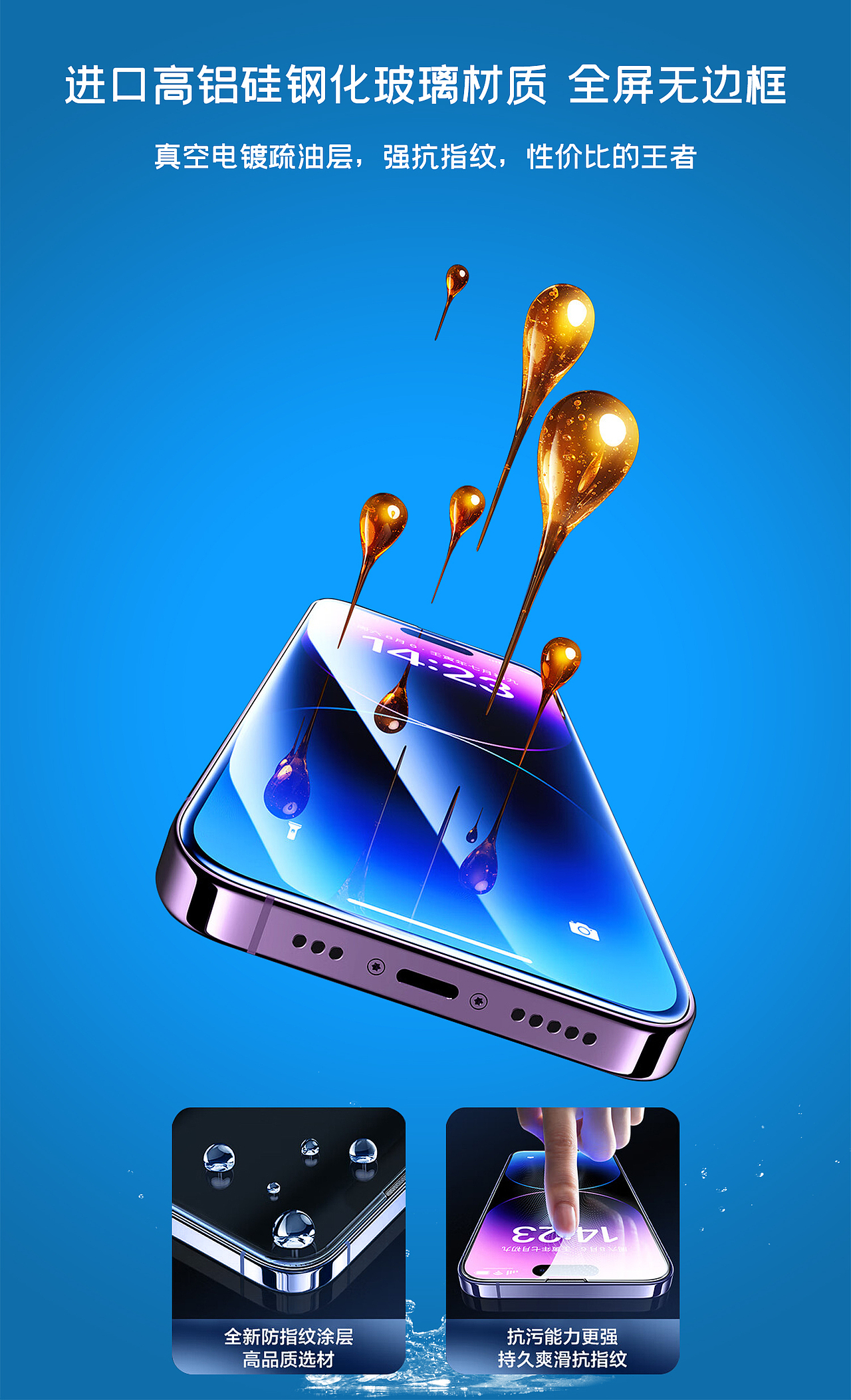 电商详情页/电商设计/抖音详情页/手机钢化膜-康宁3002