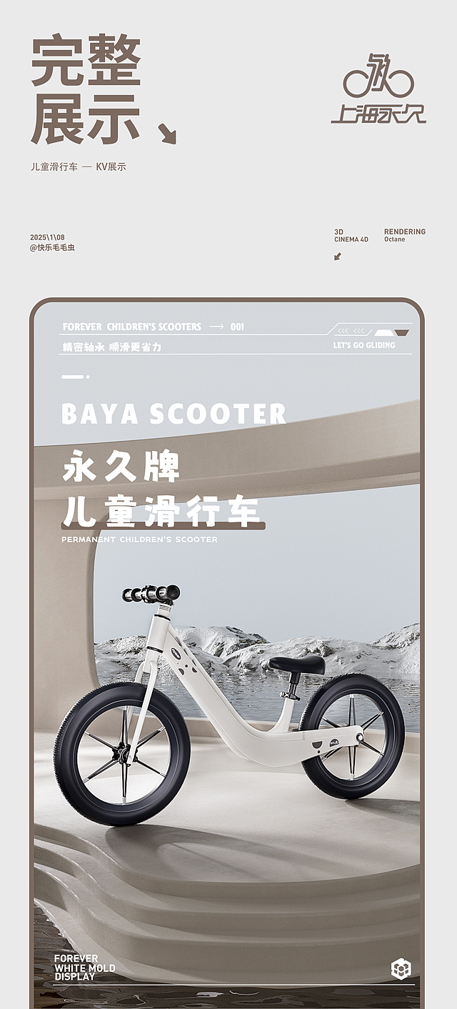 永久儿童自行车电商详情全案