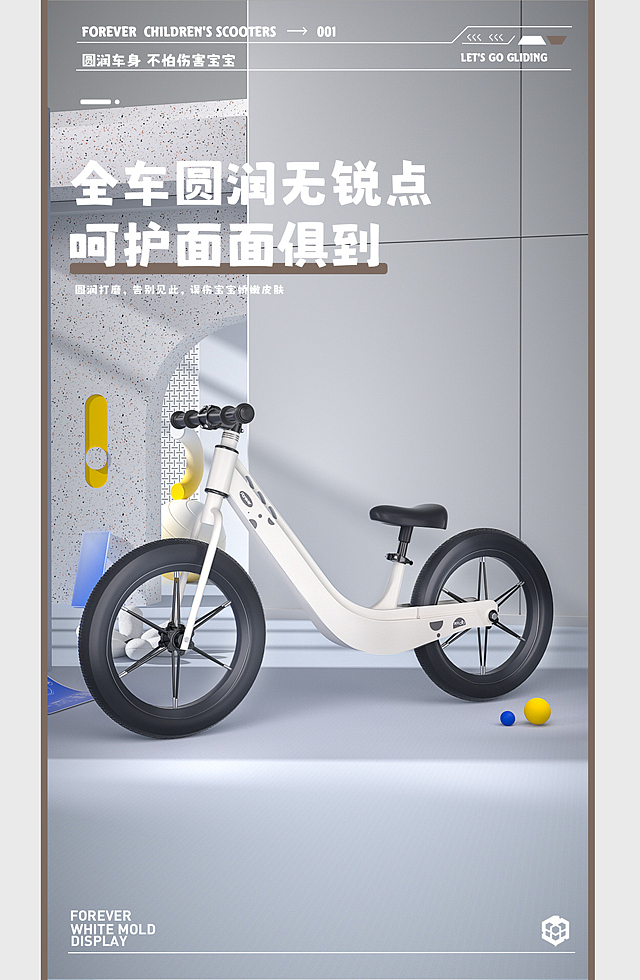 永久儿童自行车电商详情全案