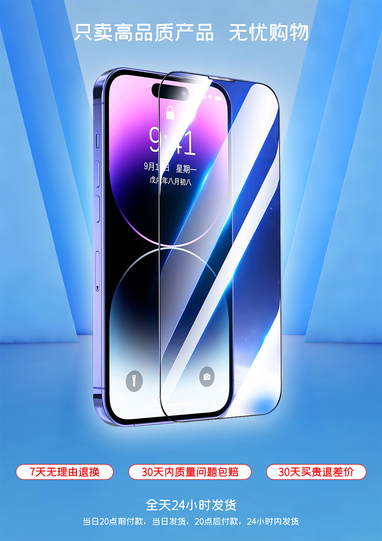 电商详情页/电商设计/抖音详情页/手机膜-高铝硅3006（图ZMzg1NDM5Mjcy） - 电商 - 站酷设计师很有爱的光头强原创素材 - 站酷ZCOOL