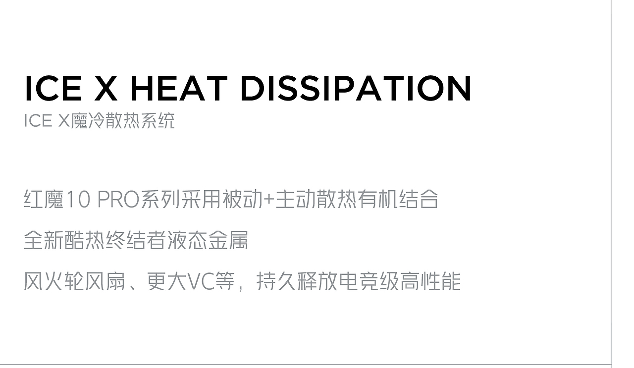 红魔10 Pro系列产品详情页设计
