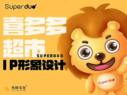 商超行业吉祥物全案视觉设计|喜多多超市IP形象