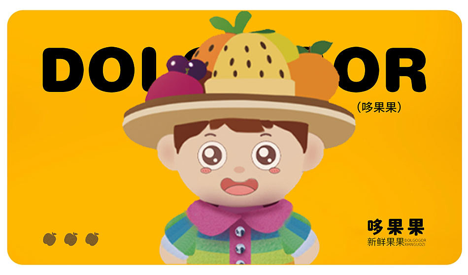 哆果果品牌视觉