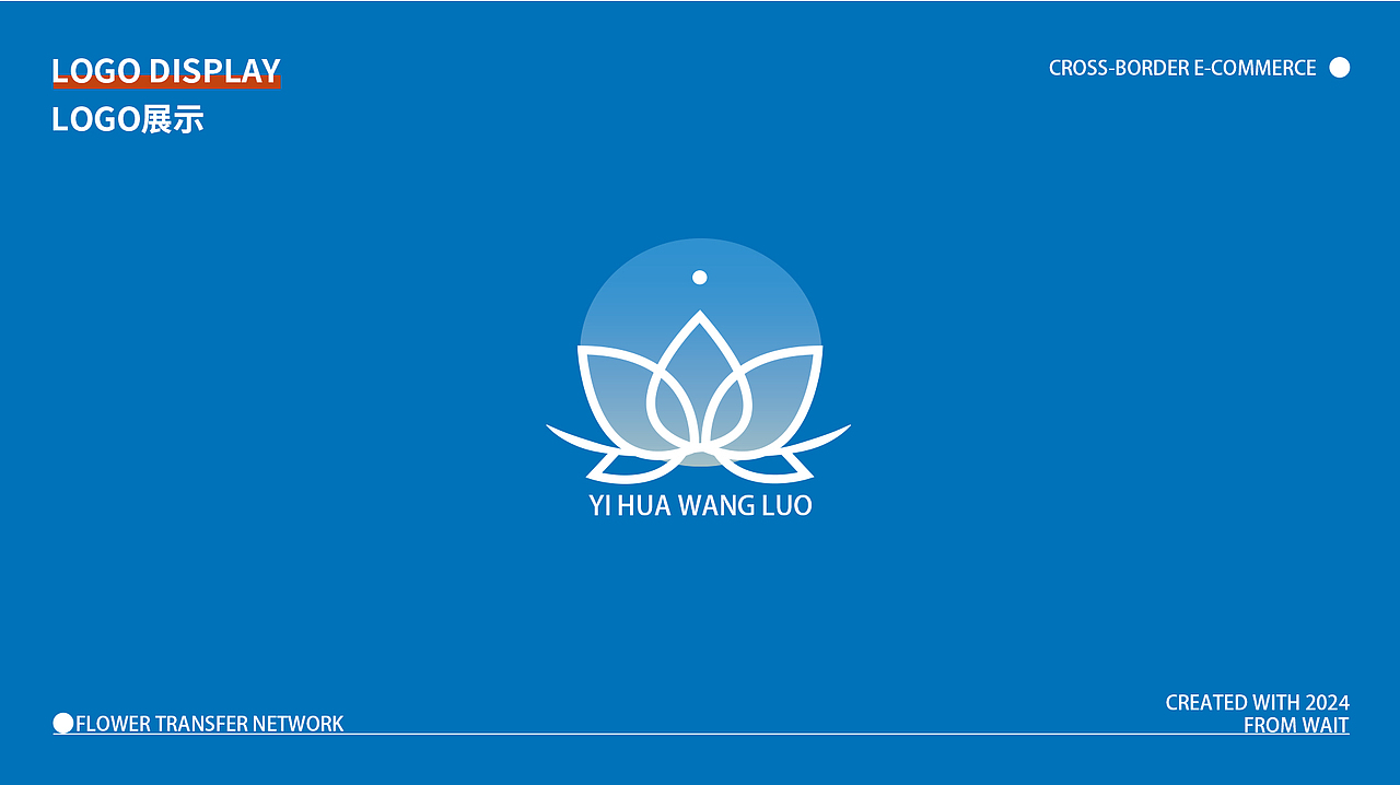 移花网络LOGO设计丨原创IP吉祥物