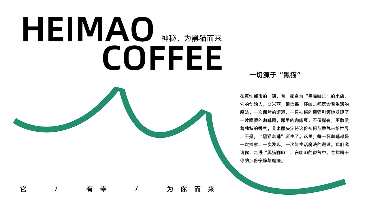 黑猫咖啡品牌设计