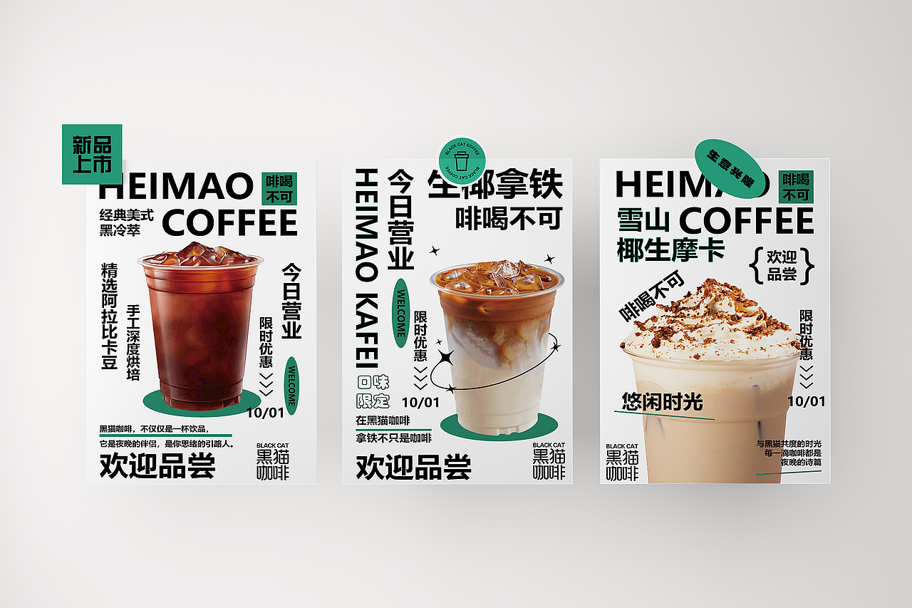 黑猫咖啡品牌设计