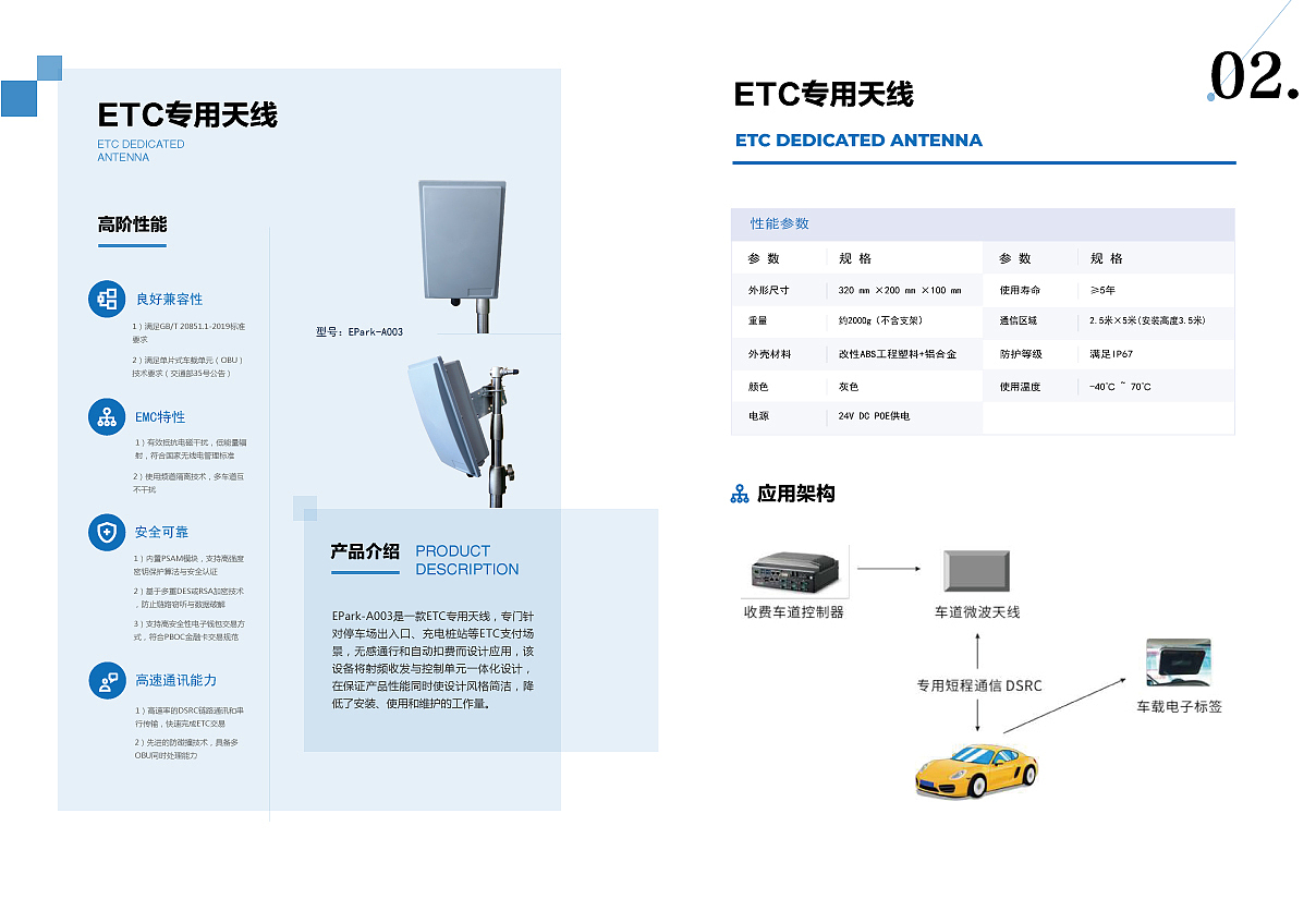 智慧停车宣传册设计