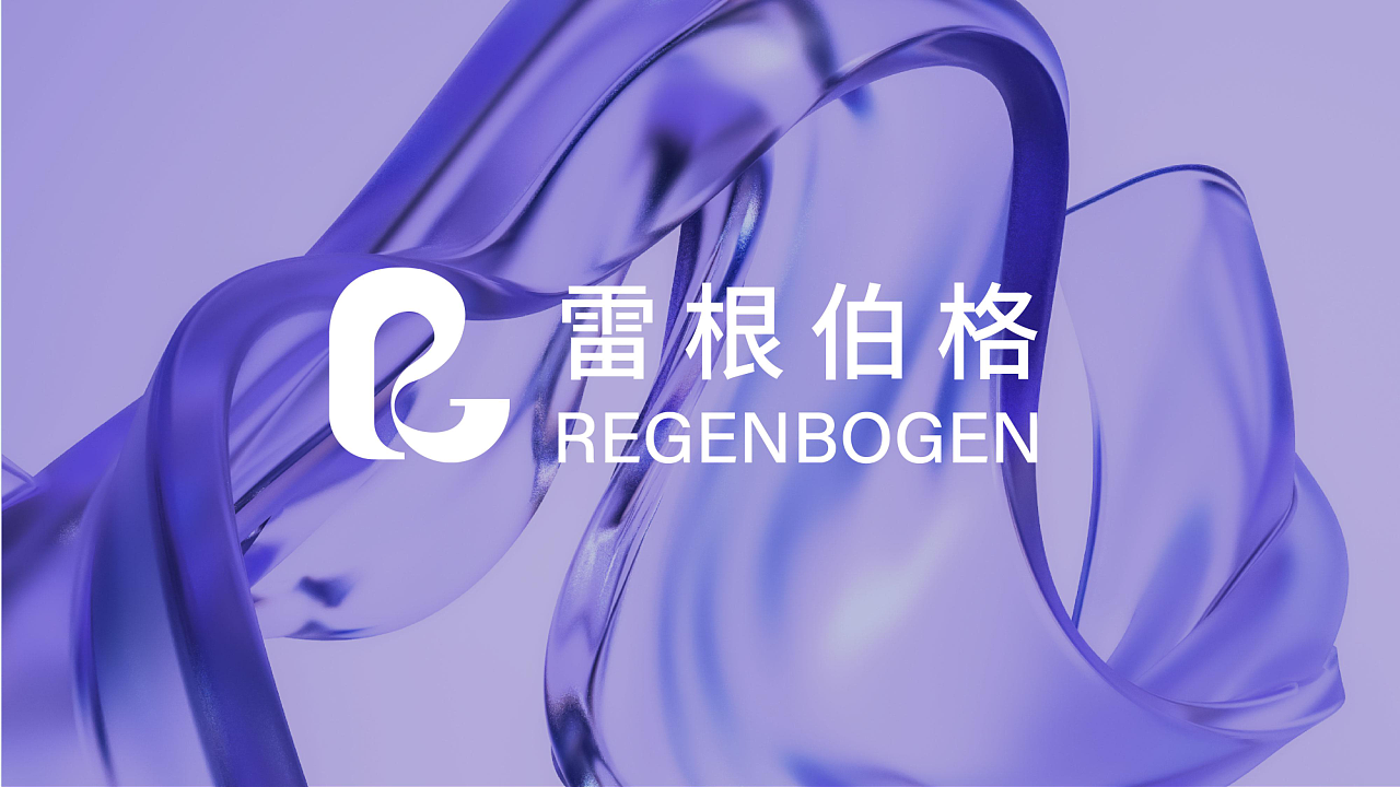 雷根伯格品牌LOGO设计（图ZMzg1NDQ0ODI4） - Logo - 站酷设计师三水Cici原创素材 - 站酷ZCOOL