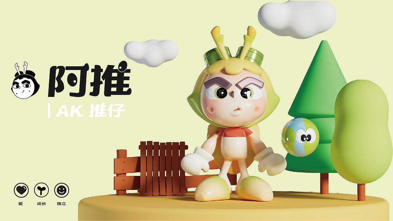 亲子农园IP设计|与阿推一起成为小冒险家！