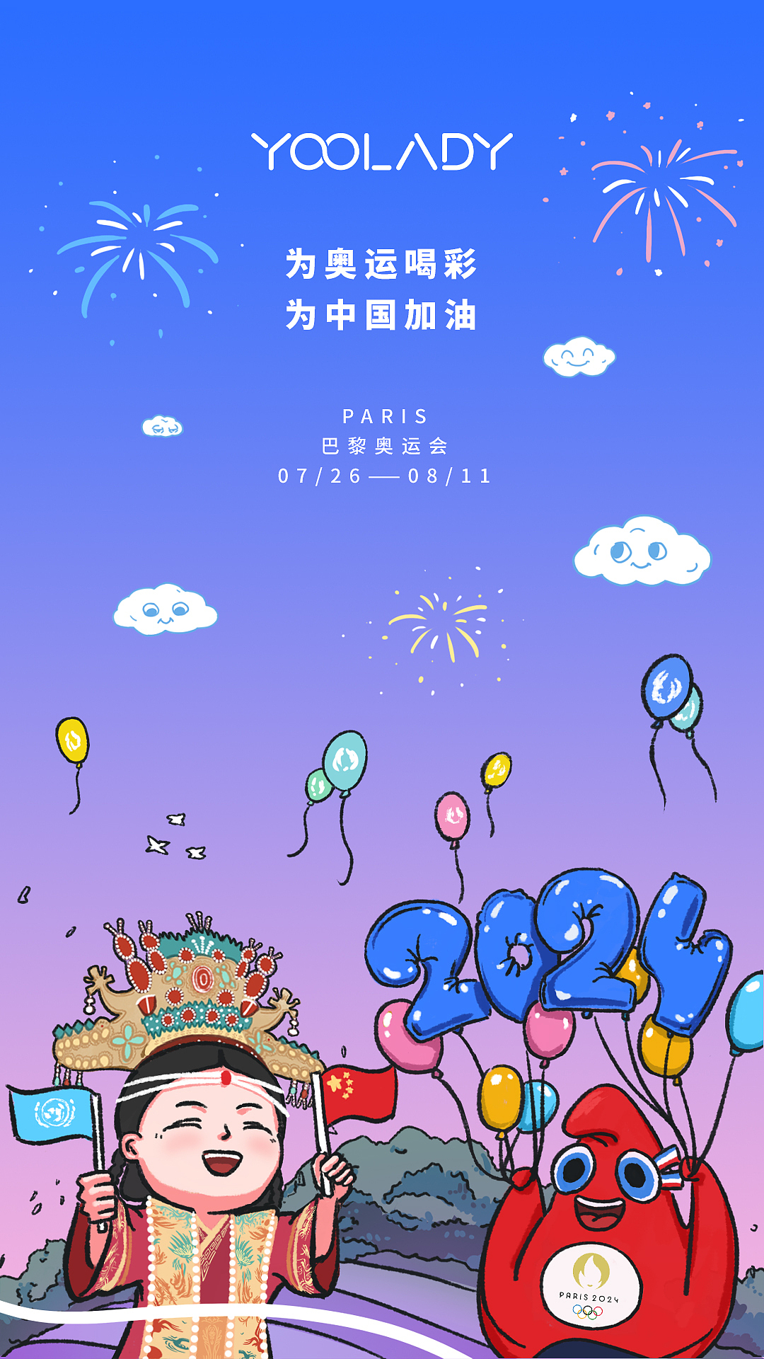 2024年部分节点宣传海报