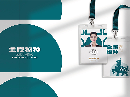 宝藏物种农业电商品牌VIS