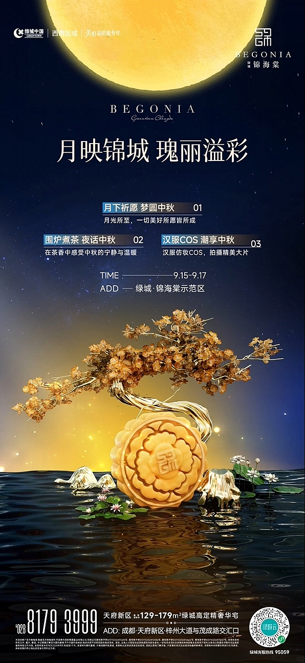 202409绿城-中秋（图ZMzg1NDUwOTU2） - 动画/影视 - 站酷设计师李国昊原创素材 - 站酷ZCOOL