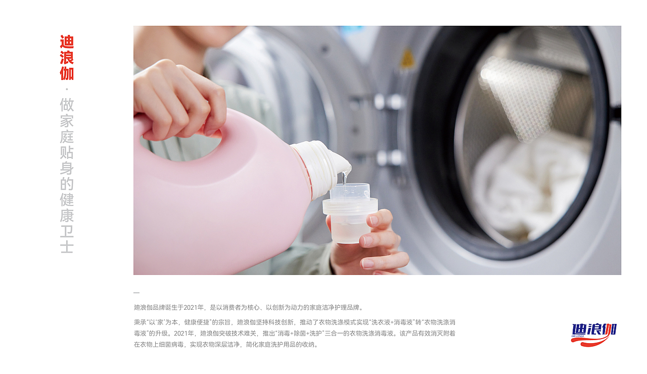 新特精公司在洗衣液产品方向取得突破,提出“消毒、除菌、洗护三合一”的概念。该产品解决了市场上“洗衣液、消毒液”功能分离的问题,实现了“消毒、除菌、洗护”三合一。一瓶在手,从此洗衣不再繁琐。