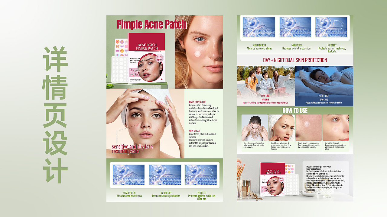 跨境亚马逊主图详情设计-祛痘贴