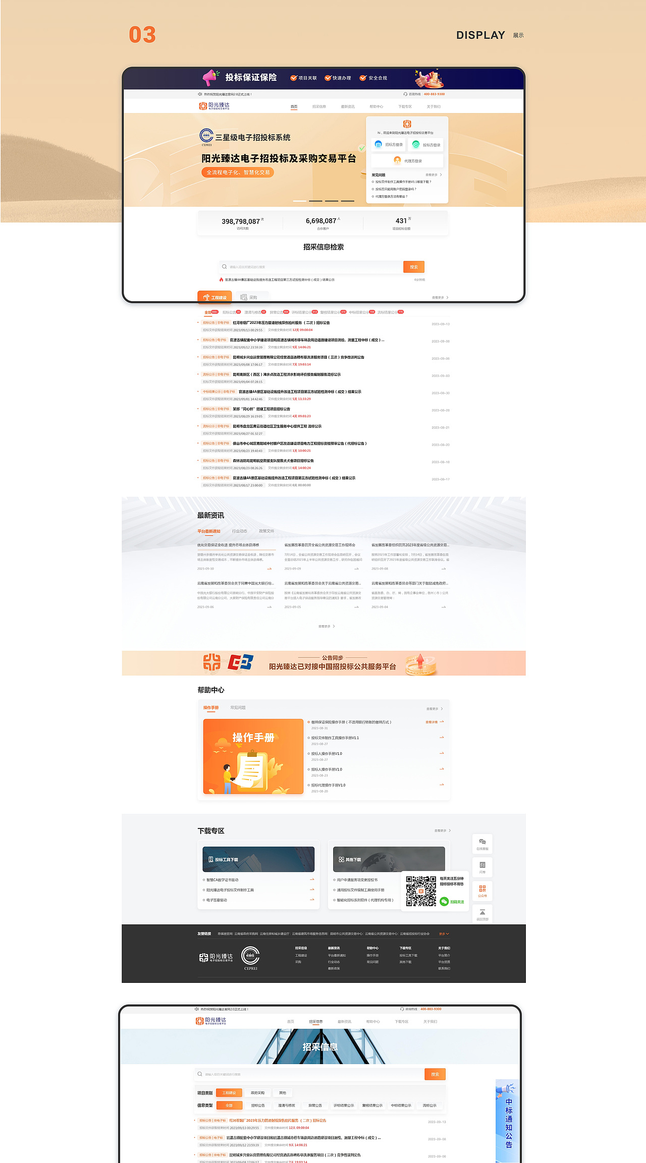 阳光臻达电子招标投标交易平台官网设计