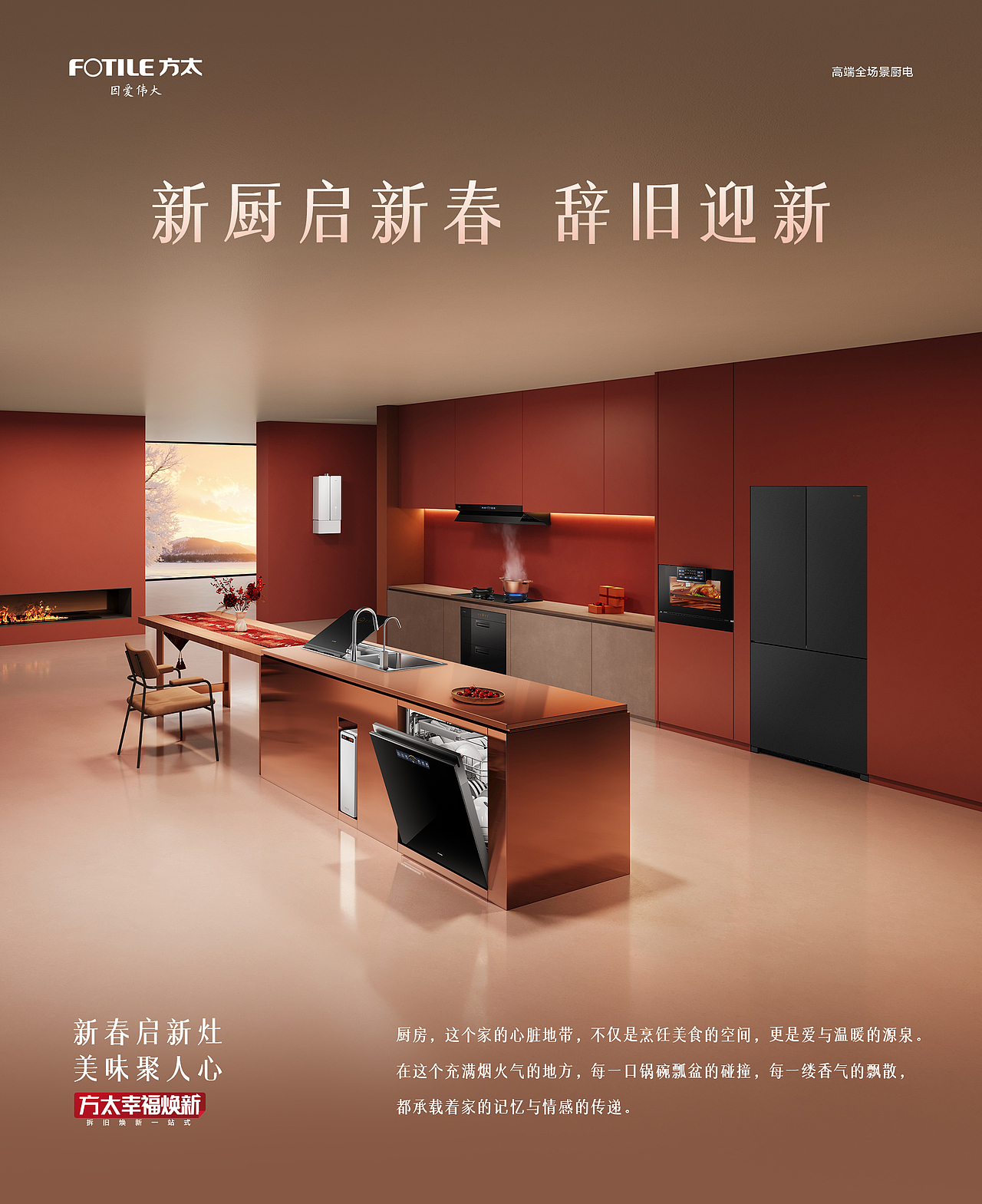 25年方太年货节电商促销全案分享