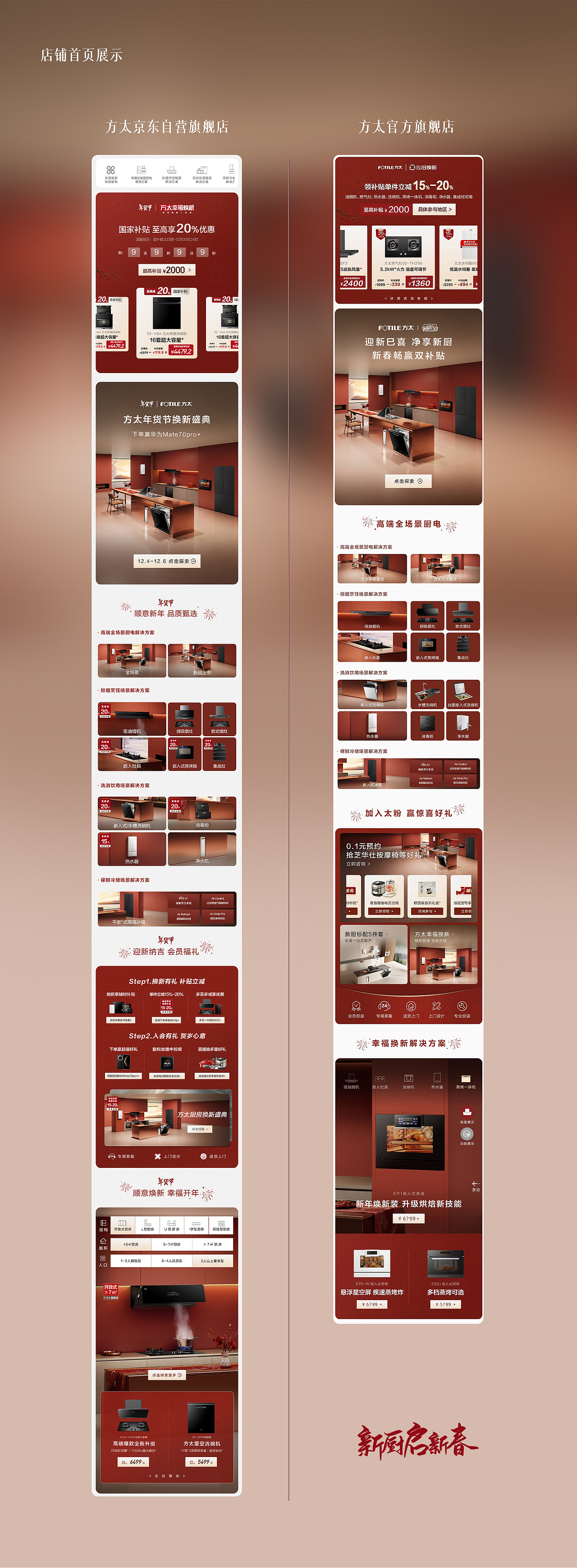 25年方太年货节电商促销全案分享