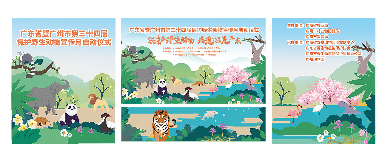2024广东省暨广州市野生动物宣传保护月主题活动（图ZMzg1NDU2MzQ4） - 宣传物料 - 站酷设计师老合鸟子原创素材 - 站酷ZCOOL