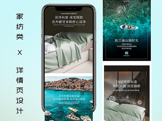电商家纺-睡袋详情页设计
