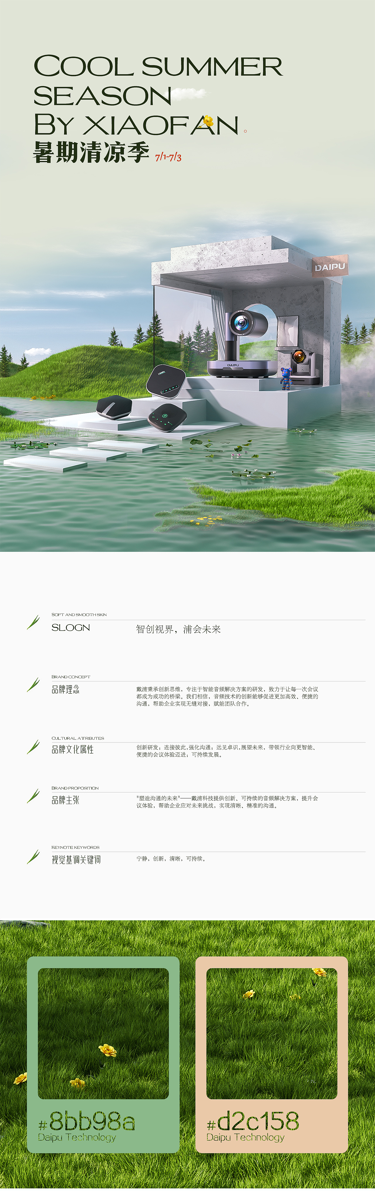 2023-2024年度作品集-节选