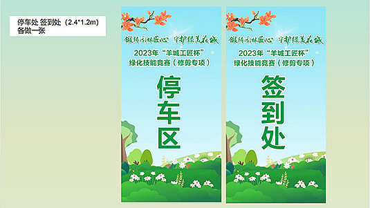 2023年“羊城工匠杯”绿化技能竞技（图ZMzg1NDU4NDA0） - 宣传物料 - 站酷设计师老合鸟子原创素材 - 站酷ZCOOL
