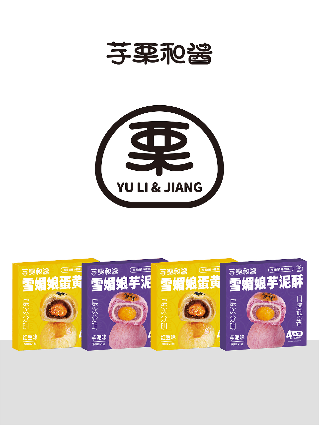 芋栗和酱 蛋黄酥包装设计