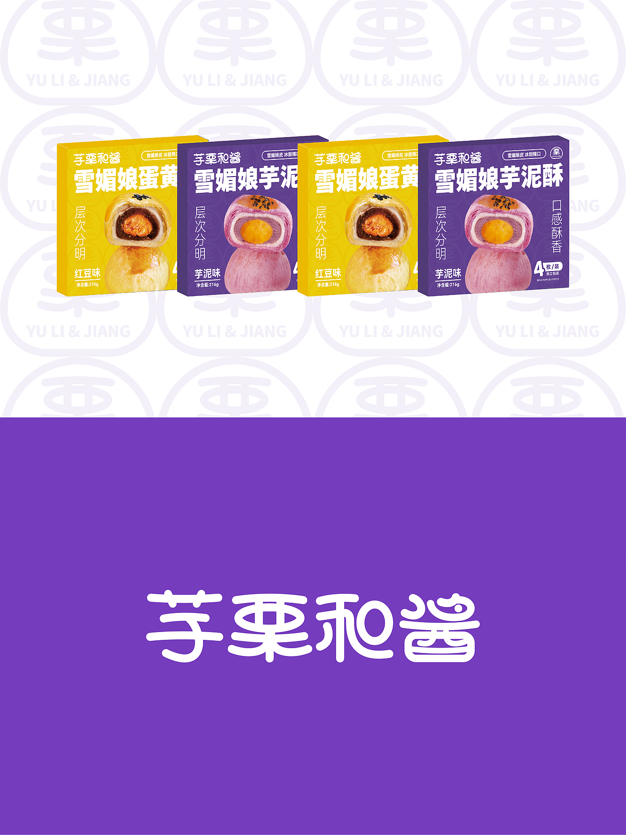 芋栗和酱 蛋黄酥包装设计（图ZMzg1NDU4NjI0） - 包装 - 站酷设计师火锅人三木原创素材 - 站酷ZCOOL