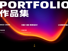 2025 ui设计求职作品 希望工作可以吻上来~