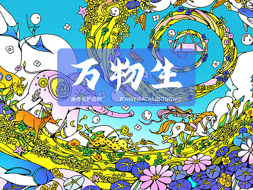 保护濒危动物主题插画