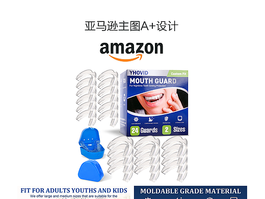 牙套包装盒设计+产品修图+主图A+