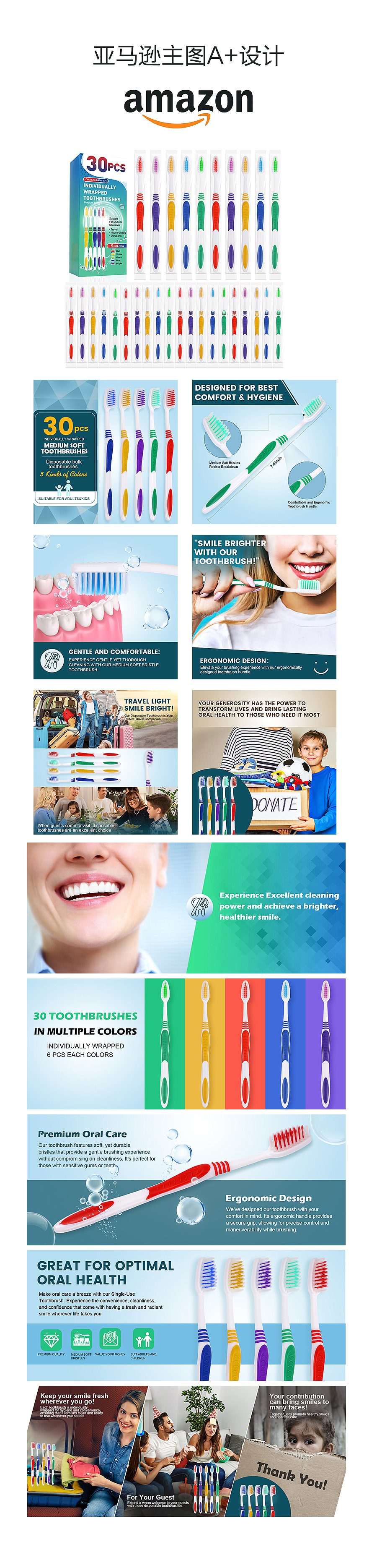 爆款牙刷+包装盒+主图A+