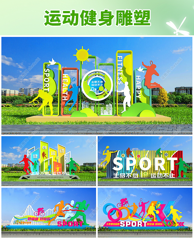 体育运动街道社区雕塑-全民健身公园校园小品-设图网