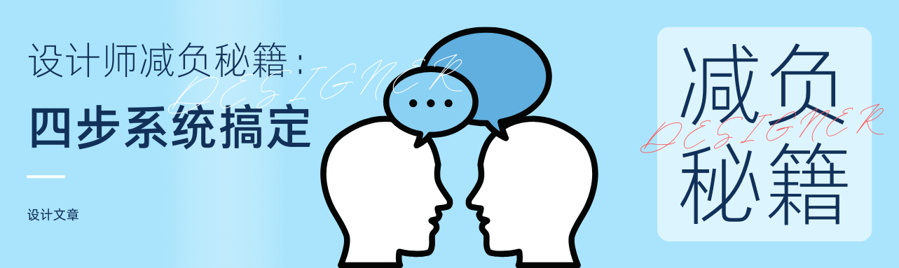 设计师减负秘籍:四步系统搞定作品集与绩效