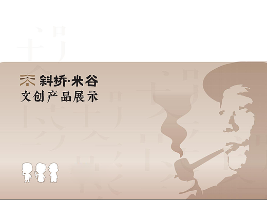 斜橋米谷IP及文創(chuàng)（個(gè)人主頁(yè)-ZNzEzODI0NTI=） - 商業(yè)插畫(huà) - 站酷設(shè)計(jì)師紫蜜的小祝牙原創(chuàng)素材 - 站酷ZCOOL