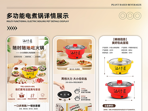 电商食品类详情页