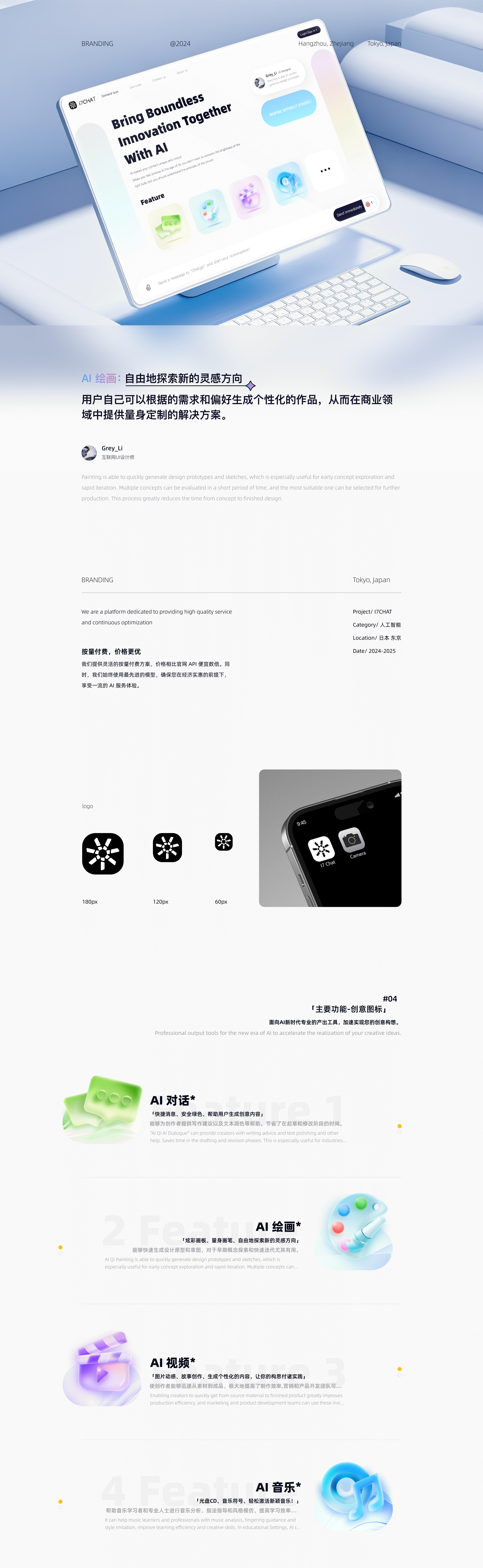 I7chat-AI生成作品你能看出来么