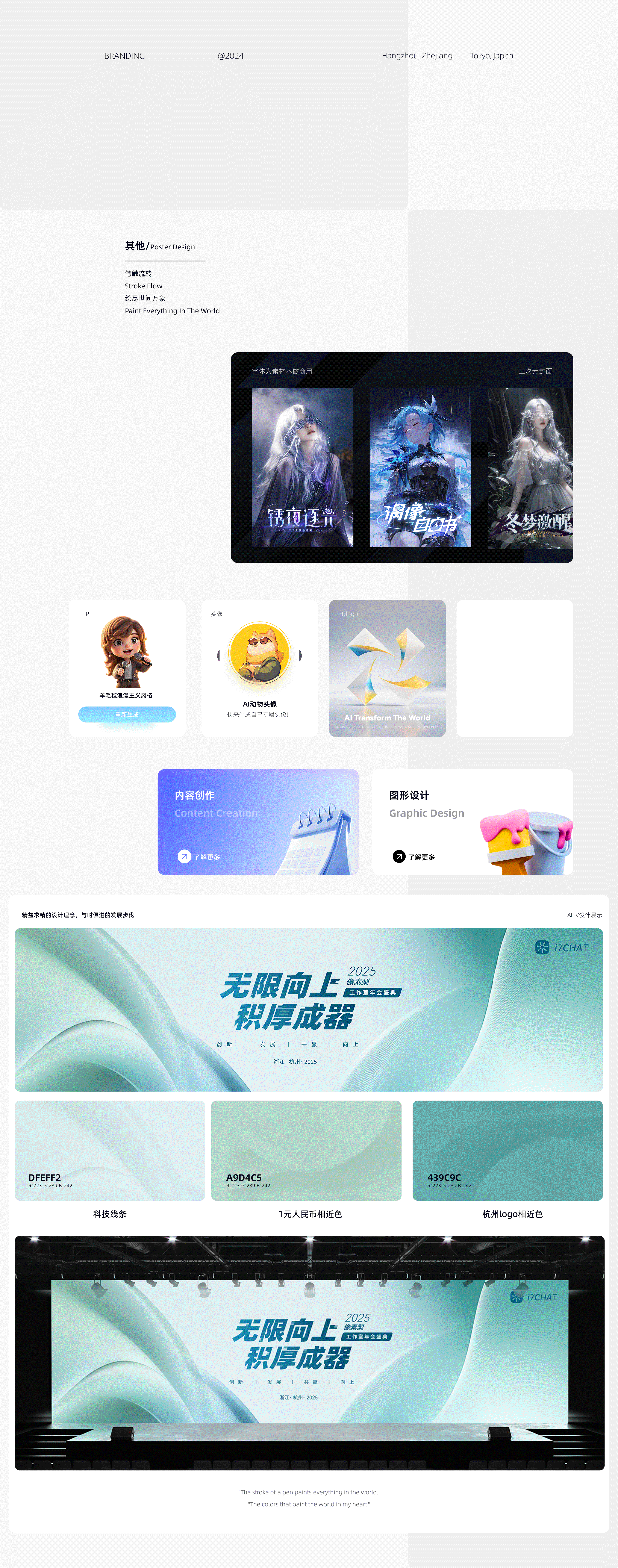 I7chat-AI生成作品你能看出来么