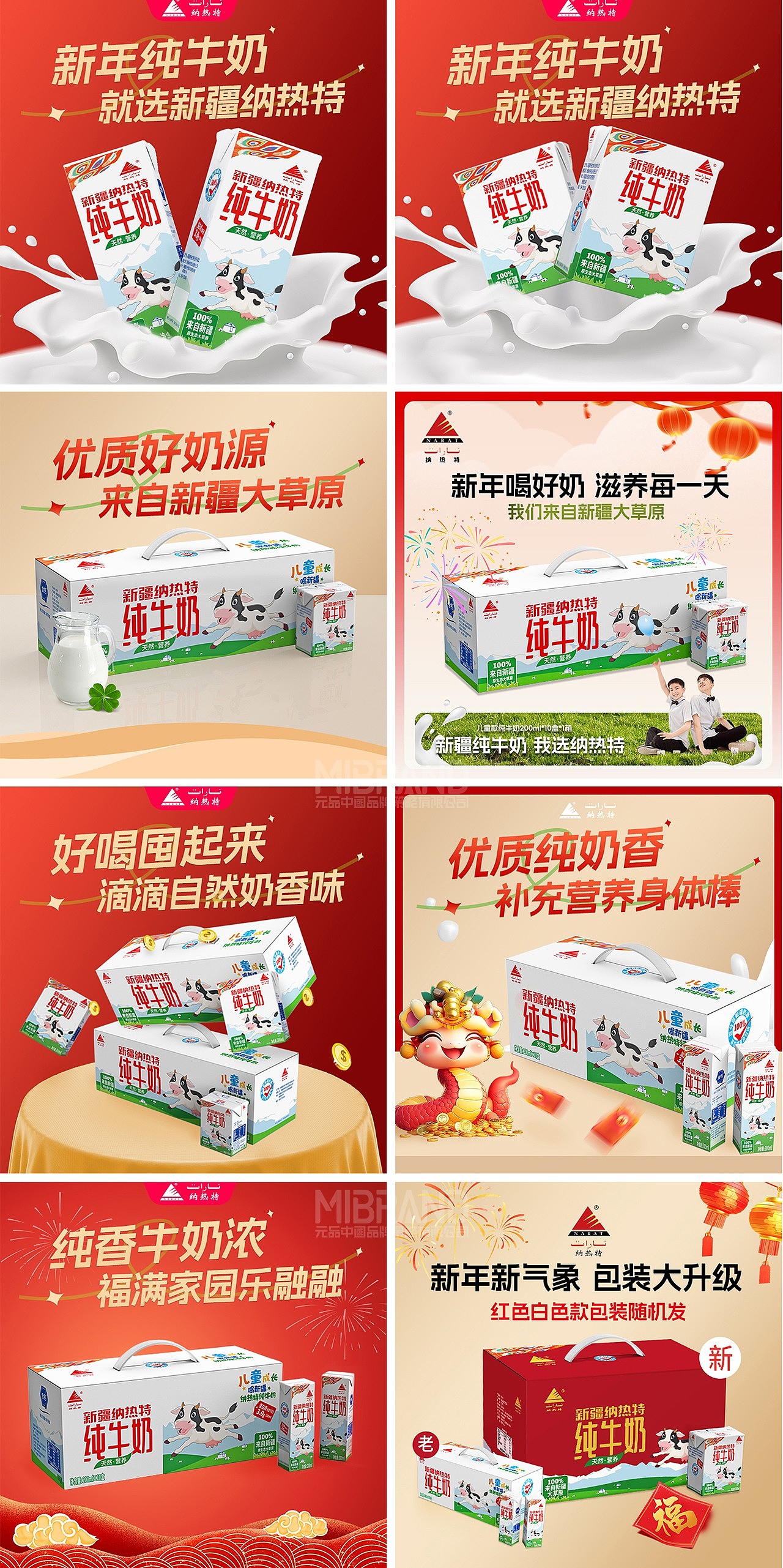 新疆草原丨牛奶品牌策划（图ZMzg1NDYyMjk2） - 包装 - 站酷设计师元品品牌设计公司原创素材 - 站酷ZCOOL