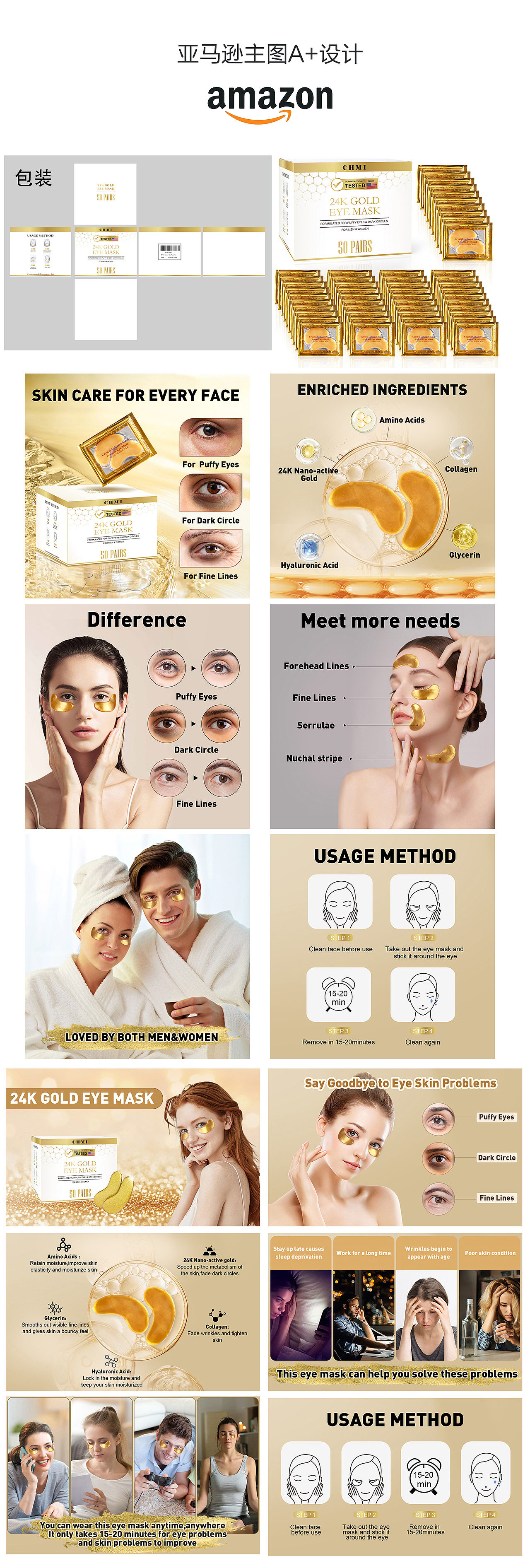 眼膜+包装盒设计+页面