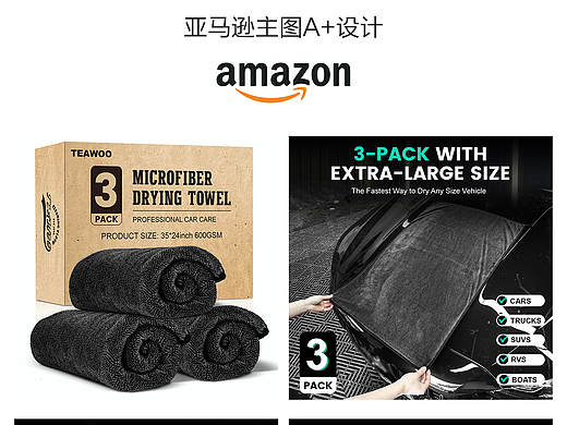 洗车毛巾亚马逊设计