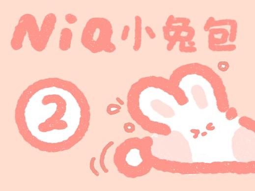 Nia小兔包-微信動態(tài)表情包第二彈（個人主頁-ZNzEzODMxNjg=） - 網(wǎng)絡(luò)表情 - 站酷設(shè)計師Finnbabe原創(chuàng)素材 - 站酷ZCOOL