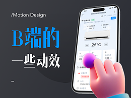 B端工业物联网方向动效合集