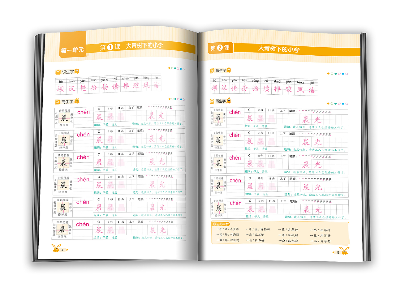 教辅书版式设计-小学字帖+初中字帖版式设计