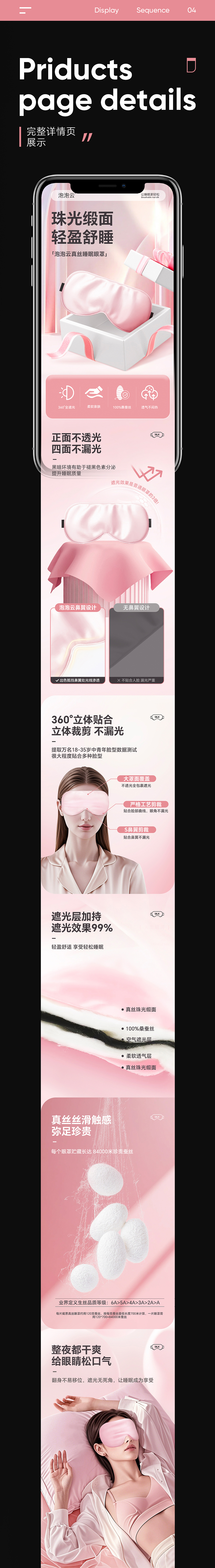 眼罩 精修 详情页